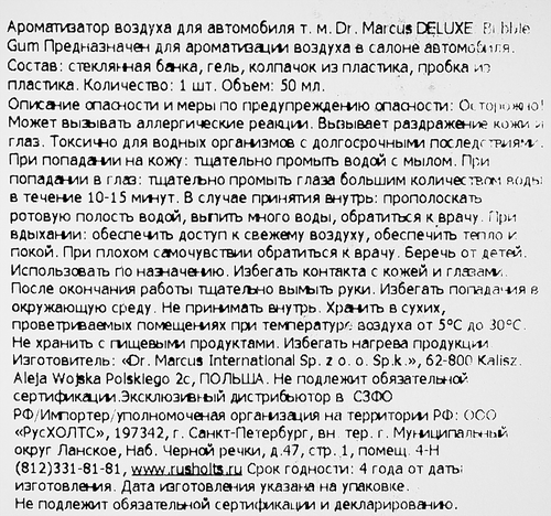 Ароматизатор автомобильный DR. MARCUS Senso Deluxe гелевый, в ассортименте Арт. 267-312, 50мл, вид