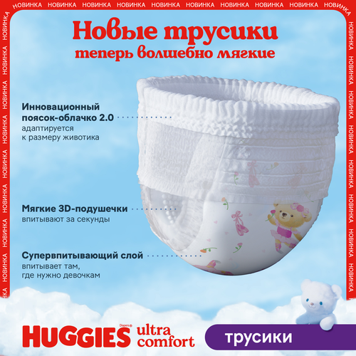 Подгузники-трусики для девочек HUGGIES 4 9–14кг, 52шт, картинка