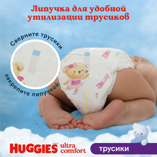 Подгузники-трусики для девочек HUGGIES 4 9–14кг, 52шт, картинка