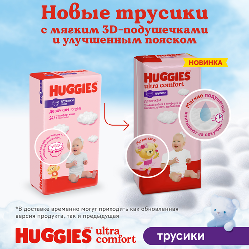 Подгузники-трусики для девочек HUGGIES 4 9–14кг, 52шт, фото