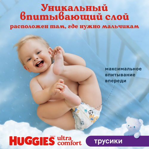 Подгузники-трусики для мальчиков HUGGIES 4 9–14кг, 52шт, изображение