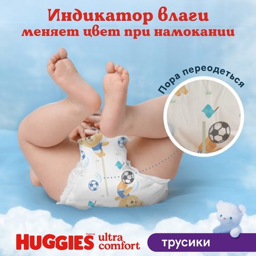 Подгузники-трусики для мальчиков HUGGIES 4 9–14кг, 52шт, вид
