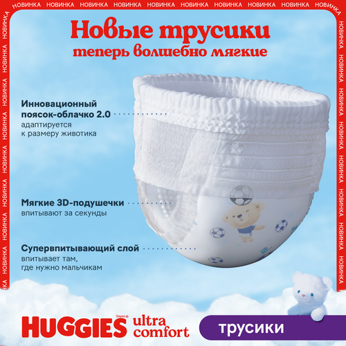 Подгузники-трусики для мальчиков HUGGIES 4 9–14кг, 52шт, крупный план