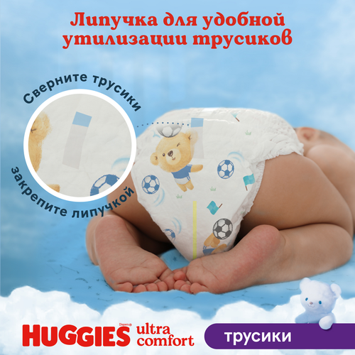 Подгузники-трусики для мальчиков HUGGIES 4 9–14кг, 52шт, изображение