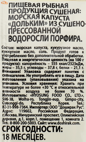 Морская капуста DOSHIRAK Доль Ким, 5г, вид