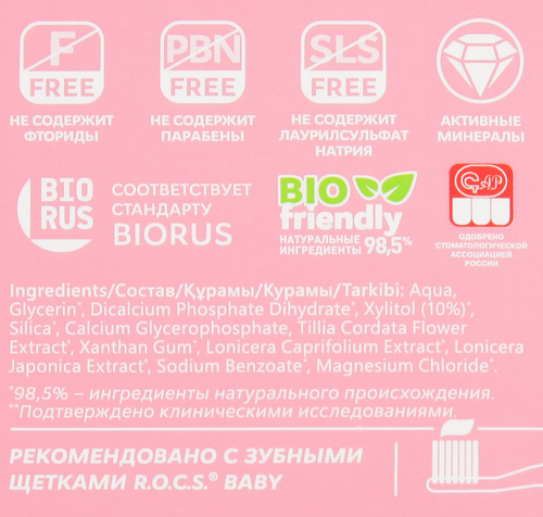 Зубная паста для детей R.O.C.S. Pro Baby Минеральная защита и нежный уход, 45г, фото