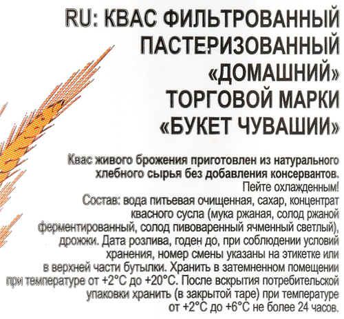Квас БУКЕТ ЧУВАШИИ Домашний натурального брожения, 1.5л, детальное фото