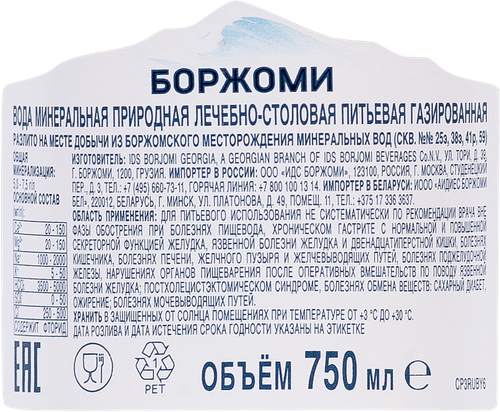 Вода минеральная BORJOMI, 0.75л, фото