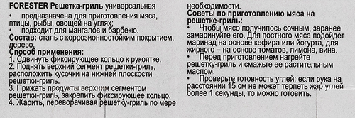 Решетка-гриль FORESTER 26x45см Арт. BQ-N02, изображение