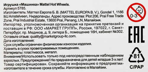 Игрушка HOT WHEELS Машинки базовой коллекции, в ассортименте Арт. 5785, крупный план