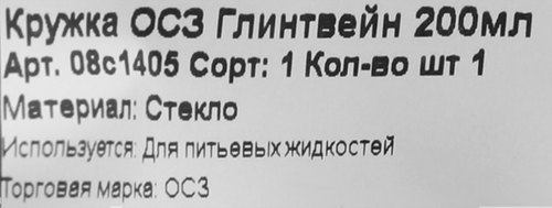 Кружка ОСЗ Глинтвейн 200мл Арт. 08с1405, фото