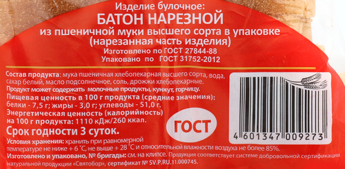 Батон КОЛОМЕНСКОЕ Нарезной, высший сорт, в нарезке, половинка, 200г, вид