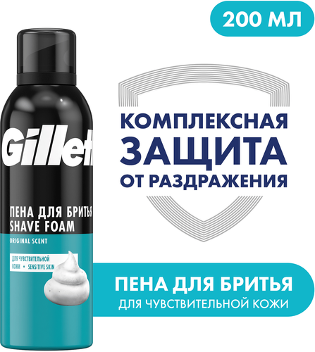 Пена для бритья GILLETTE Classic Sensitive, для чувствительной кожи, 200мл, картинка