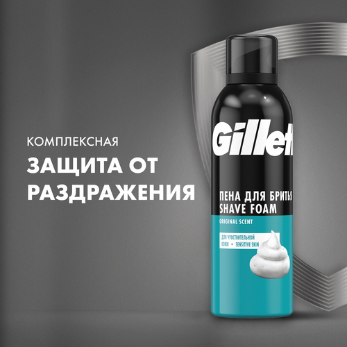 Пена для бритья GILLETTE Classic Sensitive, для чувствительной кожи, 200мл, детальное фото