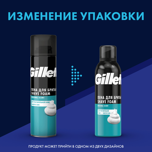 Пена для бритья GILLETTE Classic Sensitive, для чувствительной кожи, 200мл, картинка