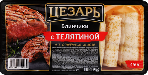 Блинчики ЦЕЗАРЬ с телятиной, категория Б, 450г, фото
