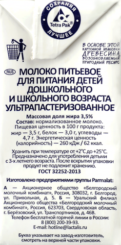 Молоко ультрапастеризованное для питания детей PARMALAT 3,5%, без змж, 200мл, фотография