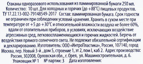 Стакан картонный ЛЕНТА 250мл, 10шт, фотография