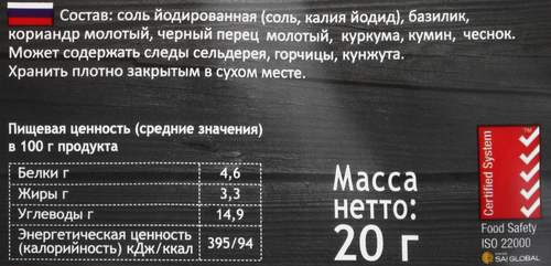 Приправа IGOETI грузинская соль, 20г, вид