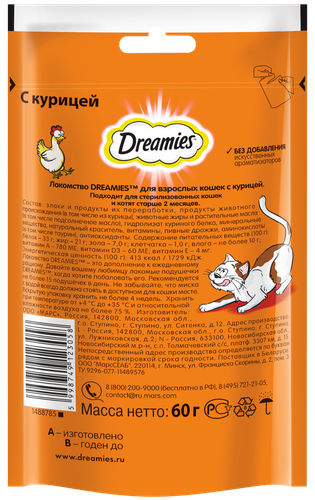 Лакомство для кошек DREAMIES Подушечки с курицей, 60г, фото