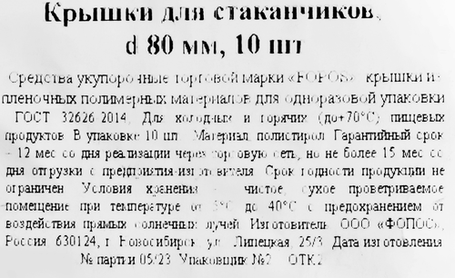 Крышка для стаканов одноразовые ЛЕНТА D80мм, 10шт, фотография