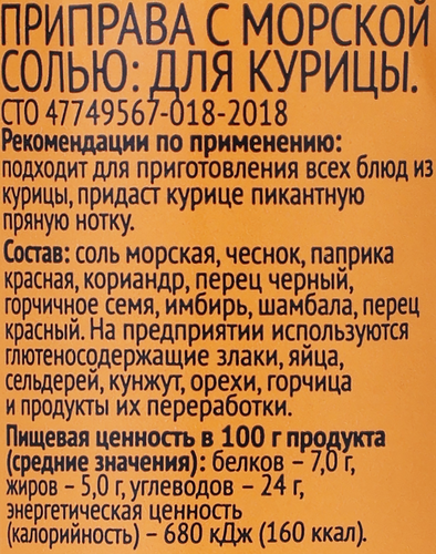 Приправа ЛЕНТА К курице, мельница, 52г, фотография