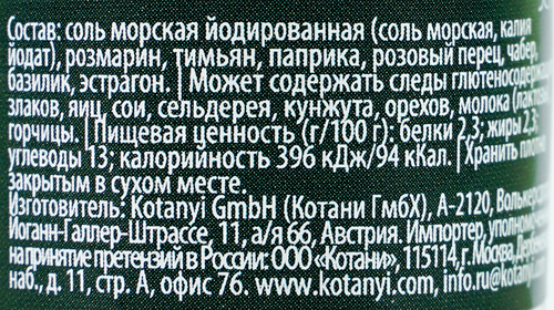 Приправа KOTANYI Итальянские травы, мельница, 48г, детальное фото