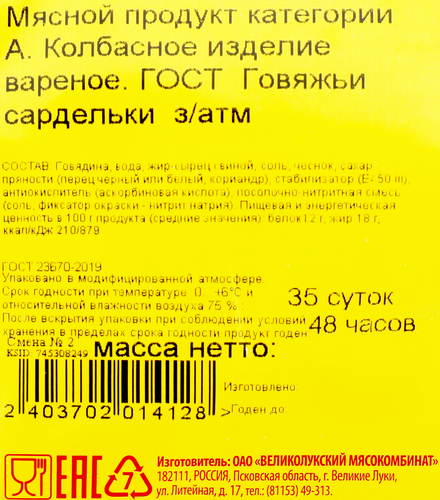 Сардельки говяжьи МК ВЕЛИКОЛУКСКИЙ ГОСТ черева, весовые, крупный план