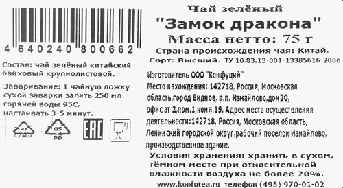 Чай зеленый КОНФУЦИЙ Замок Дракона, 75г, картинка