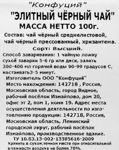 Чай черный КОНФУЦИЙ Элитный, 100г, изображение