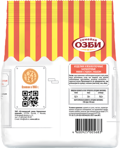 Мини-сушки СЕМЕЙКА ОЗБИ с маком, 150г, фото