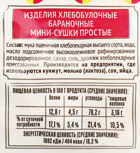 Мини-сушки СЕМЕЙКА ОЗБИ Простые, 150г, изображение