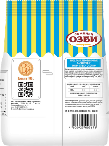 Мини-сушки СЕМЕЙКА ОЗБИ с солью, 150г, вид