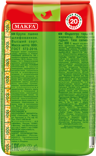 Пшено MAKFA шлифованное высший сорт, 800г, картинка