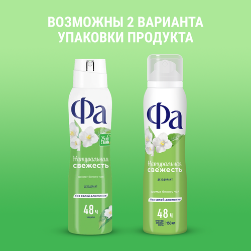Дезодорант-антиперспирант спрей женский ФА Натуральная свежесть Белый чай, 150мл, детальное фото