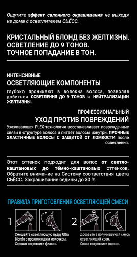 Осветлитель для волос СЬЁСС 13.0 Ультраосветлитель, 115мл, изображение