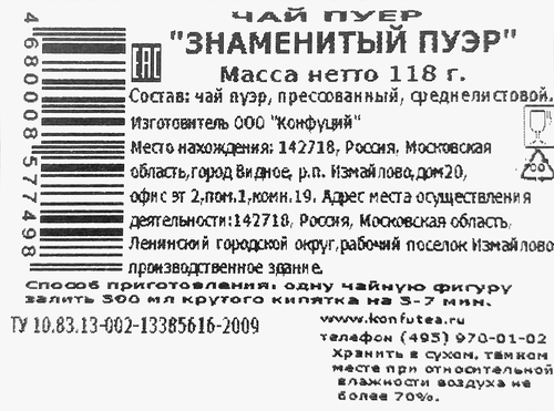 Чай КОНФУЦИЙ Знаменитый Пуэр, два сорта в наборе, 118г, фото