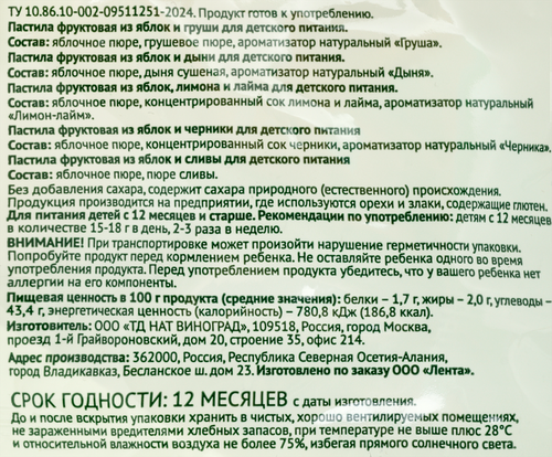 Пастила фруктовая ЛЕНТА LIFE Ассорти, 200г, фотография