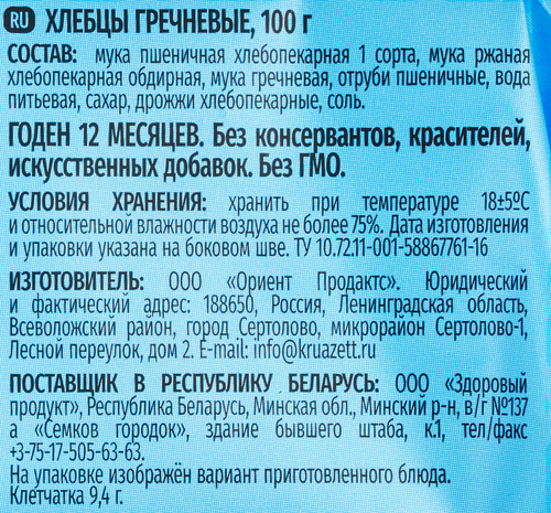 Хлебцы ЩЕДРЫЕ гречневые, 100г, фото