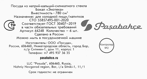 Набор бокалов для вина PASABAHCE Enoteca 750мл Арт. 44248, 6шт, фото