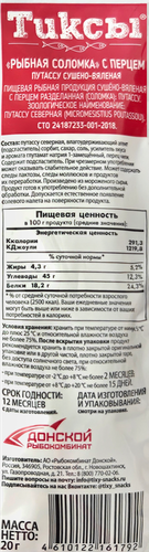 Путассу сушено-вяленая ТИКСЫ соломка с перцем, 20г, фото