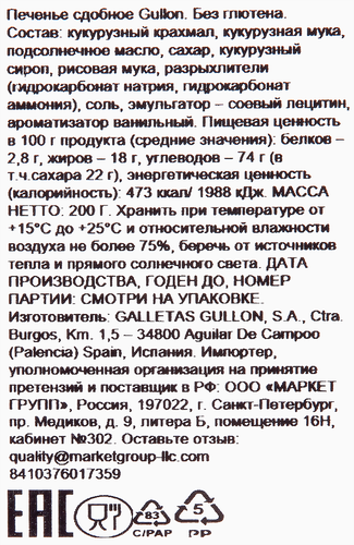 Печенье безглютеновое GULLON Cookies, 200г, фотография
