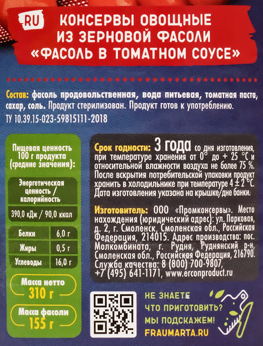 Фасоль красная ФРАУ МАРТА в томатном соусе, 310г, изображение