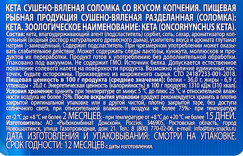 Кета сушено-вяленая ТИКСЫ со вкусом копчения, соломка, 40г, детальное фото
