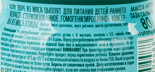 Пюре мясное ФРУТОНЯНЯ Цыпленок, с 6 месяцев, 80г, фотография