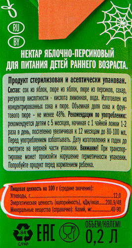 Нектар МАЛЫШАМ Яблоко, персик неосветленный, с 5 месяцев, 200мл, крупный план