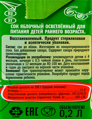 Сок фруктовый МАЛЫШАМ Яблоко осветленный, с 4 месяцев, 200мл, крупный план