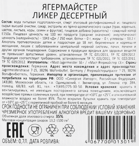 Ликер JAGERMEISTER десертный, 35%, 0.7л, вид