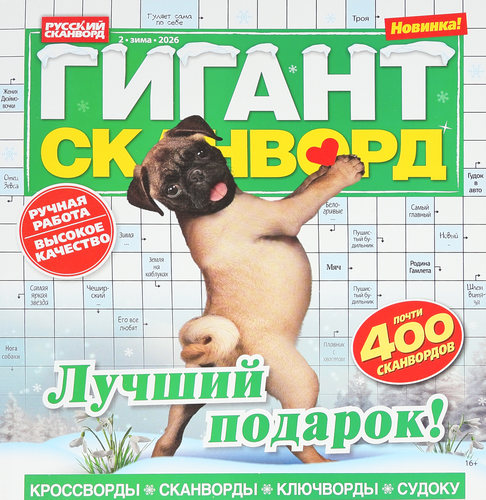 Журнал Гигант-сканворд, крупный план