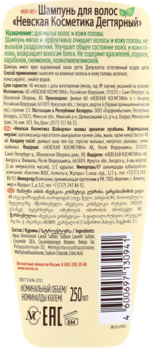 Шампунь для волос НЕВСКАЯ КОСМЕТИКА Дегтярный, 250мл, вид